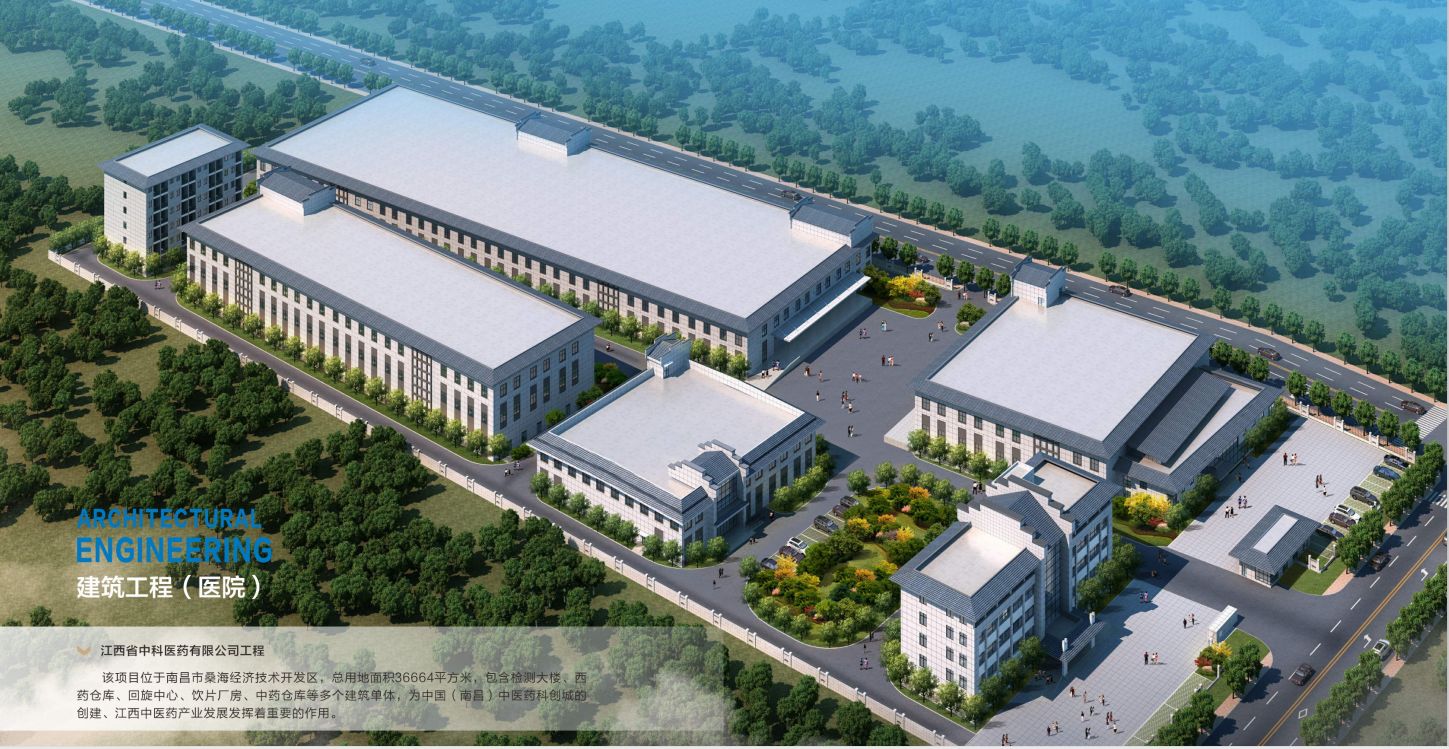 江西省中科医药有限公司